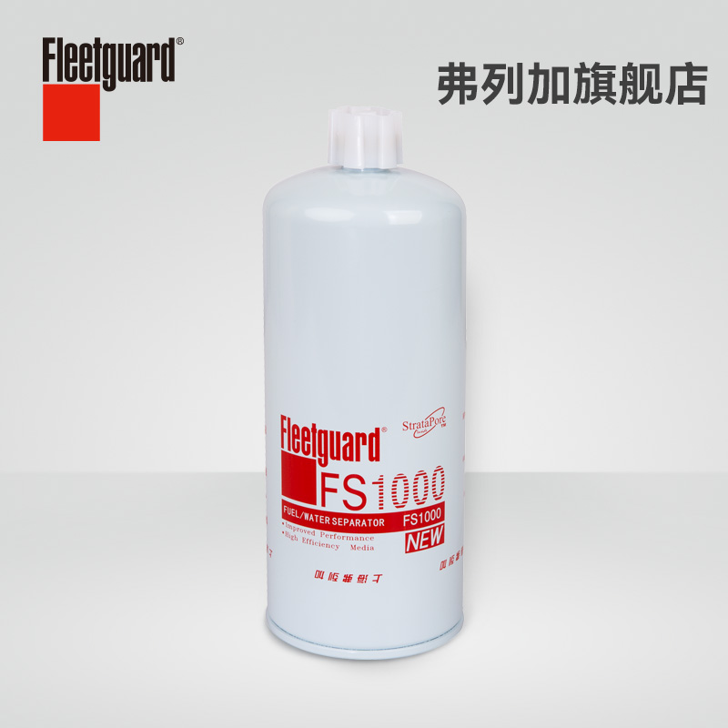 弗列加柴油滤芯 FS1000 适用FS1009徐工配件挖机康明斯3329289 - 图0