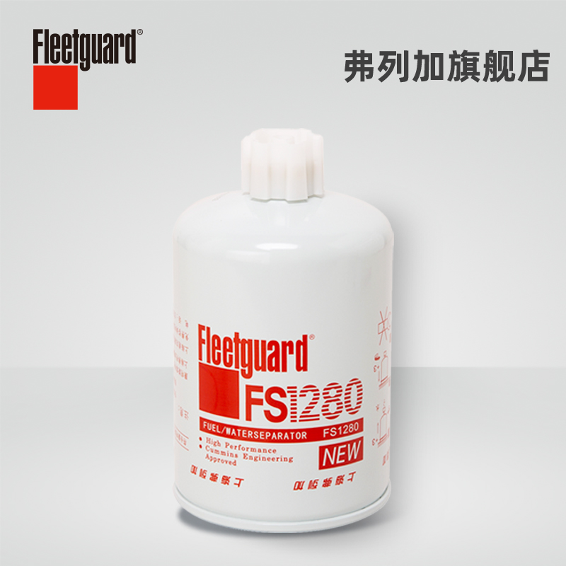 弗列加柴油滤芯 FS1280适用康明斯EQ145 EQ153发动机1125N-010-图0