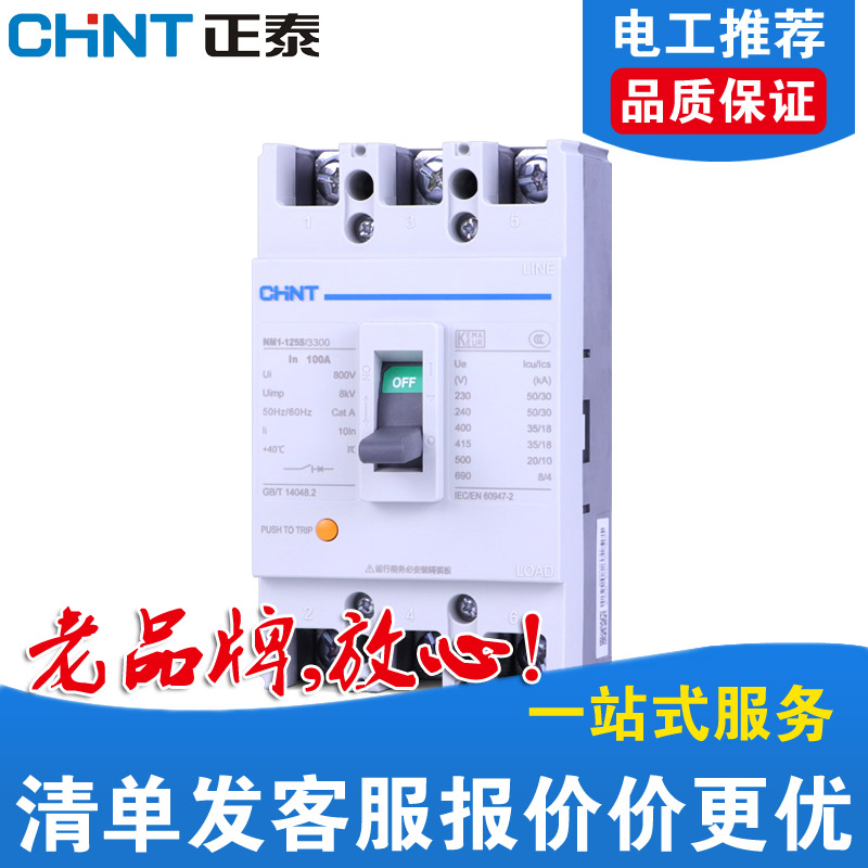 正泰NM1塑壳断路器三相四线空气开关3p塑料外壳式4p160a空开380v - 图1