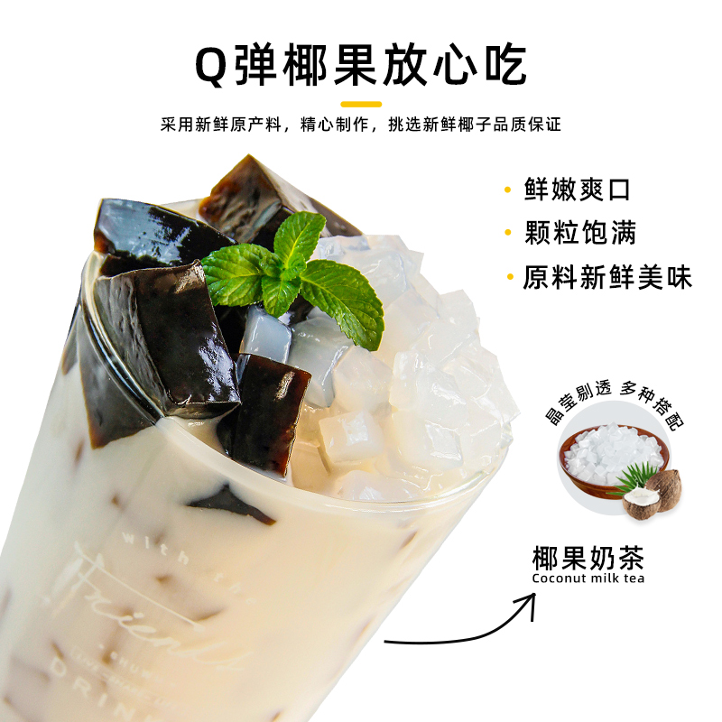 果仙尼椰果粒珍珠奶茶专用酱甜品店水果捞原料原味商用晶球脆波波 - 图3