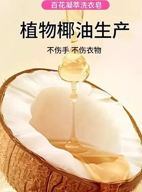百花凝萃花香洗衣皂创意礼品