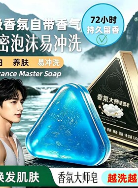 【香氛大师洁肤皂】大块装三角型手工精油皂洗澡洁面香皂百变造型