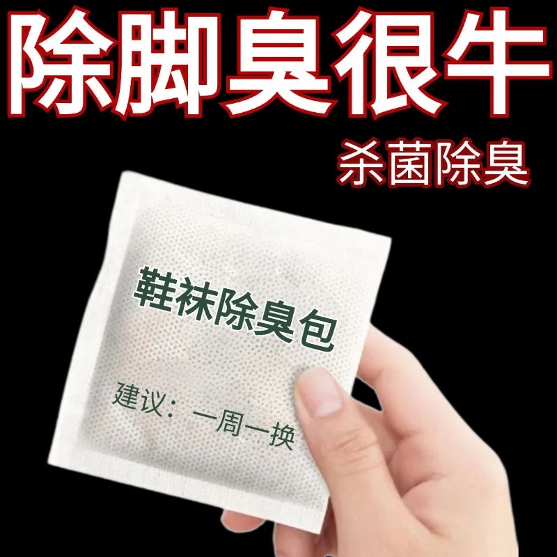 新款除异味鞋子除臭包去味家用除臭鞋袜防臭包卧室空气芳香剂,淘宝优惠券,粉丝福利购,淘宝优惠卷