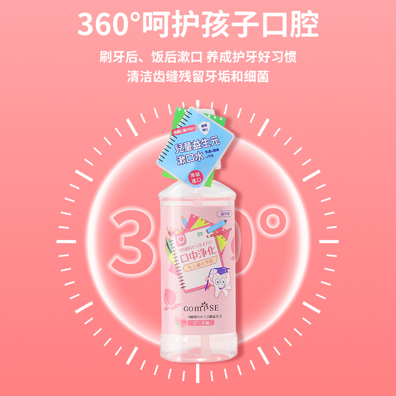 秘素日本原装进口益生菌儿童漱口水 秘素海外漱口水