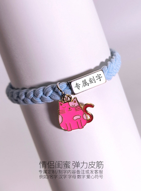 礼盒装小猫咪可定制刻字刻名字闺蜜编织弹力手绳女两用发绳小皮筋