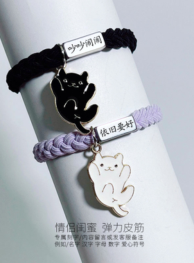 定制刻字黑白猫咪情侣手链