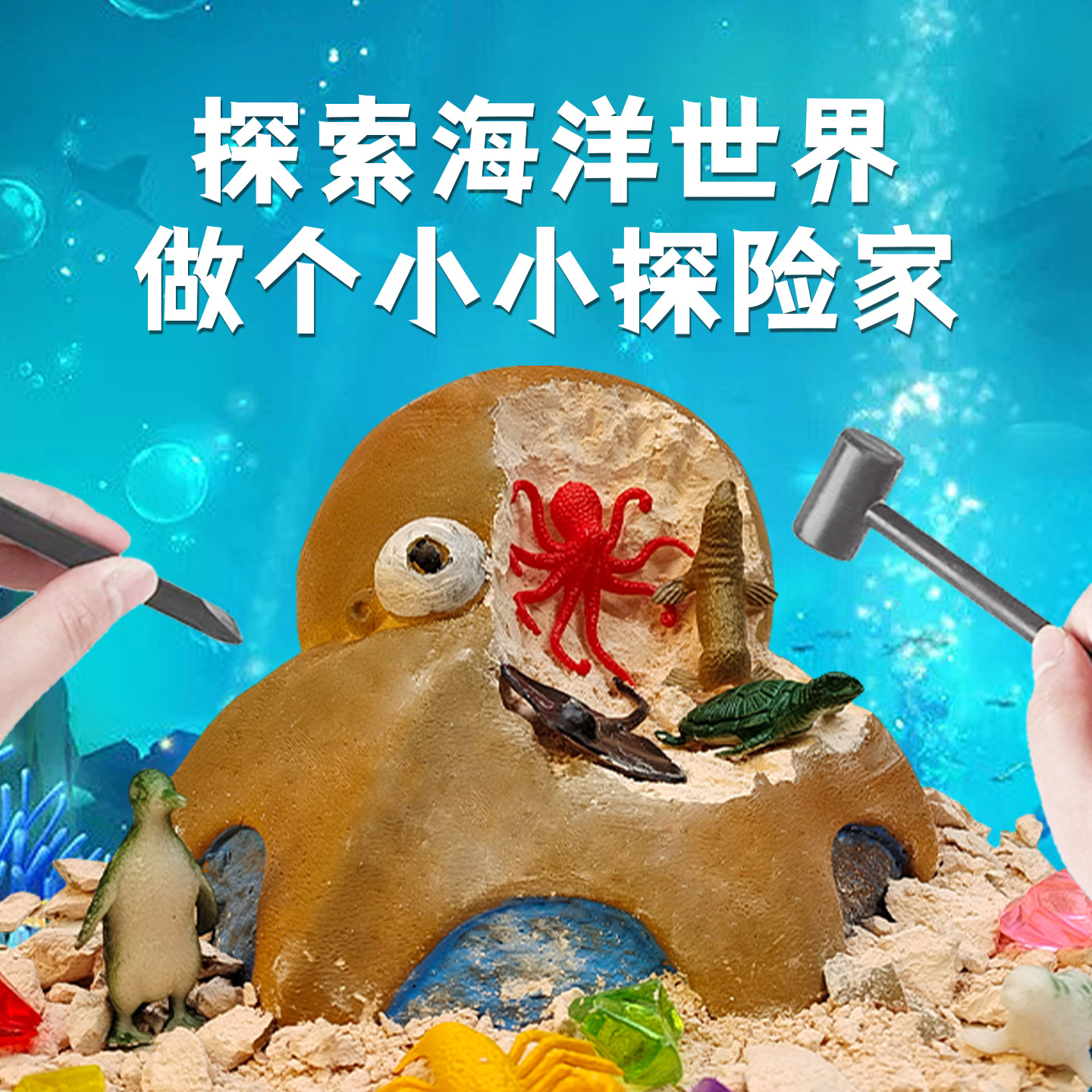 海洋动物考古盲盒仿真儿童男孩女孩挖宝石寻宝藏diy考古挖掘玩具 - 图0