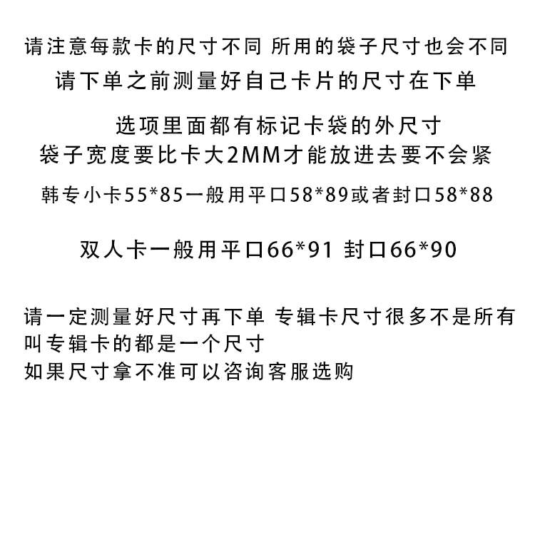 萌萌猫的小店58*89mm cpp20丝opp12丝专辑小卡卡膜卡套超透款合集-图2