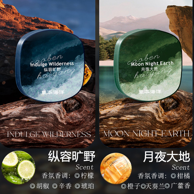 Herbal Ocean Solid Balm Men's Dedicated Stick Fragrant Portable Portable Fragrant Cream Fresh Solid Peridum