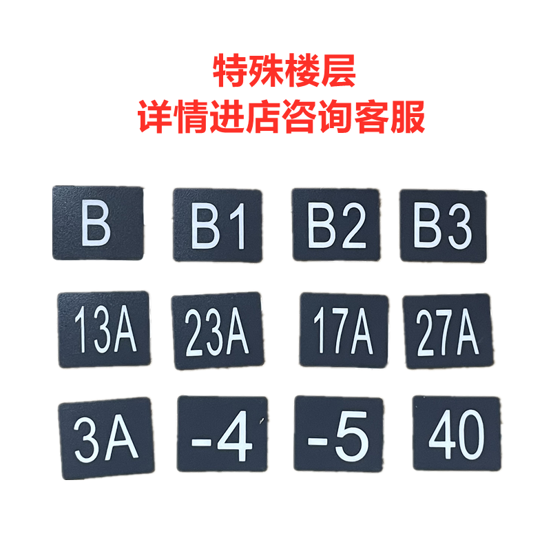 日立电梯按钮字片字贴O-L/DL-PO2/AK2026/AR-4/广日/永大按钮 - 图0