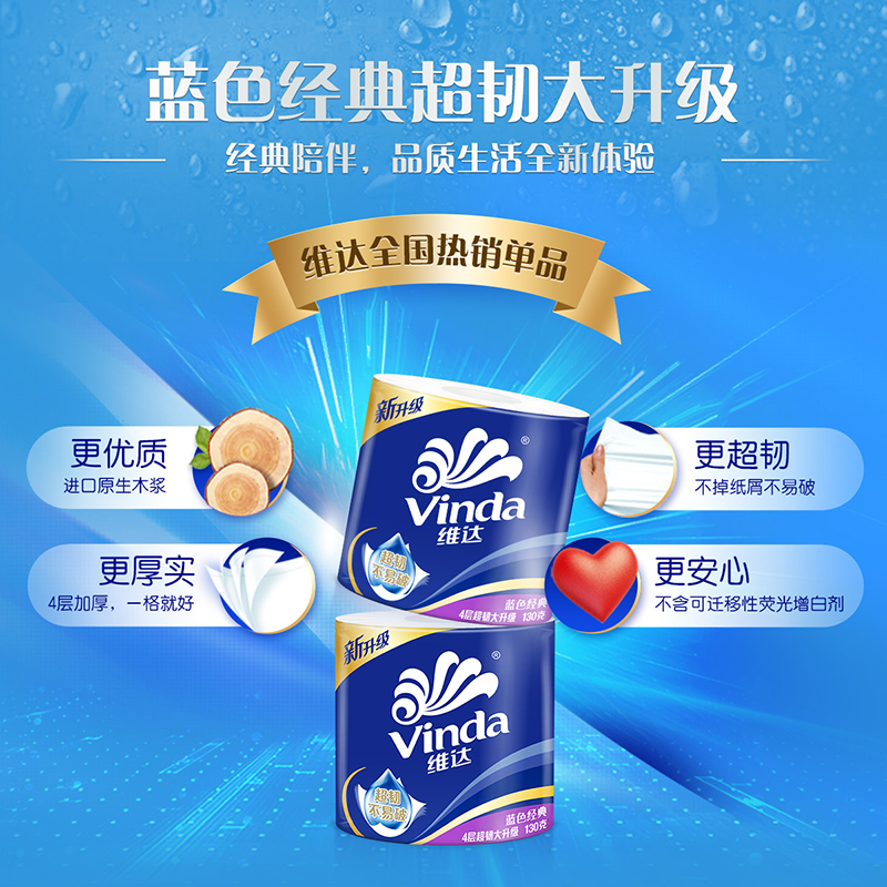 维达卷纸卫生纸家用实惠装整箱批30卷130g厕纸草纸擦手纸卷筒纸巾 - 图0