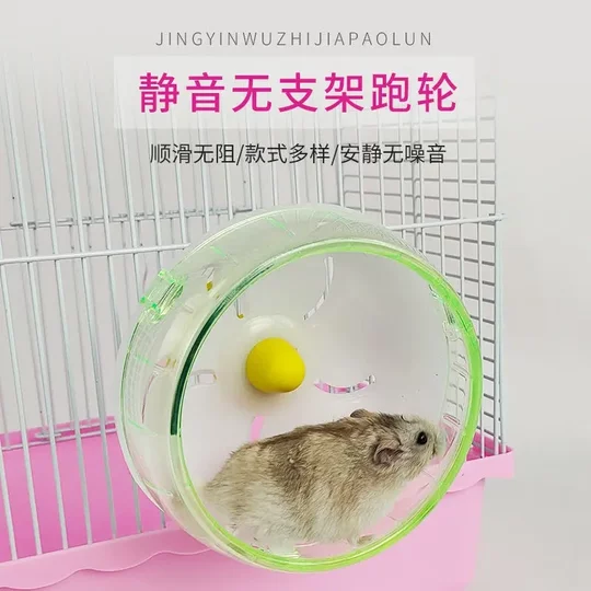 Hamster running wheel ultra-quiet roller landscaping large runner golden bear with bracket supplies boredom relief toy 21cm