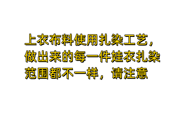 BJD4分 5分 6分 3分叔叔 ob22 ob24雏菊体扎染T恤短裤娃衣套装-图3