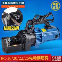 RC-16 20 22 25 32 32 steel bar cut portable hydraulic steel bar cut machine cut steel bar machine