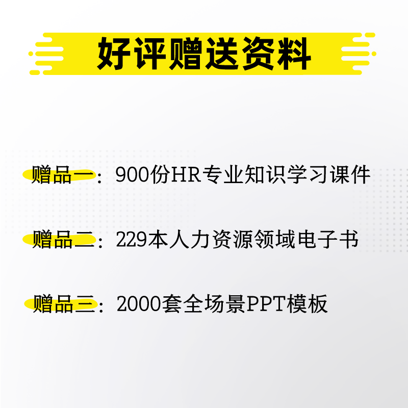 人力资源KSF薪酬全绩效模式课程学习资料绩效考核 - 图1