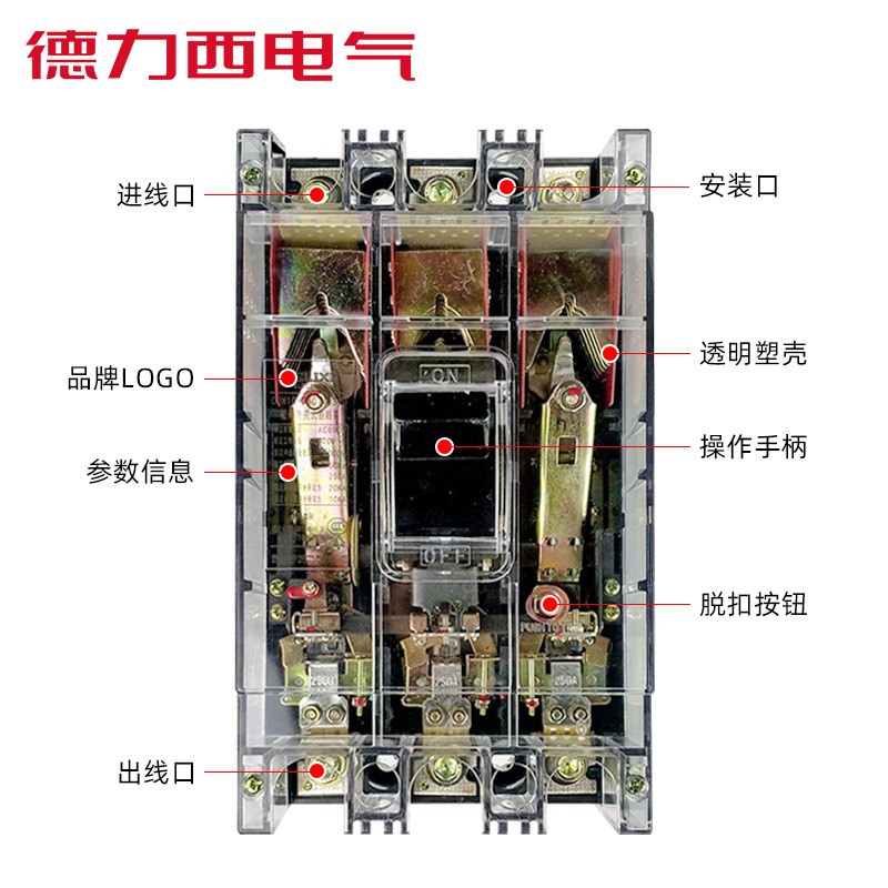 德力西塑壳断路器CDM10透明空开380V三相电闸总闸三项 3P空气开关 - 图0