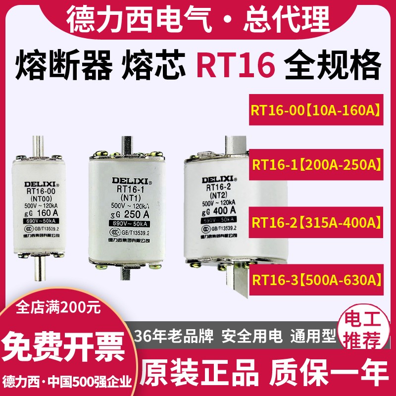 德力西低压熔断器NT00熔芯熔断器63A100A125A160A RT16-00 RT16-1 - 图0