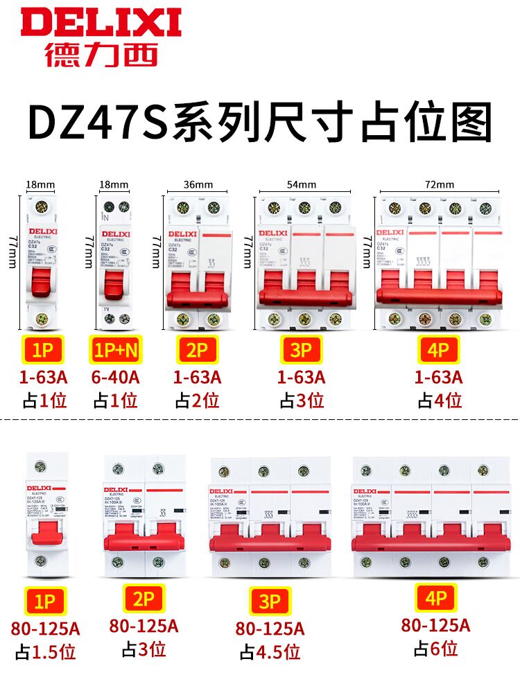 德力西dz47s空气开关1p空开2p家用3断路器40a小型63a电闸4家用32a-图0