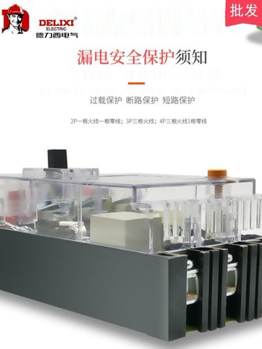 德力西DZ15LE透明工地家用75MA100MA漏保断路器空气开关带漏电 - 图2