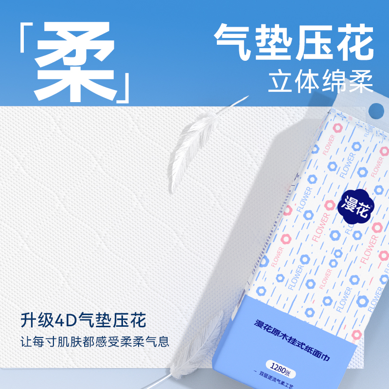 漫花大提悬挂式纸巾抽纸家用实惠整箱装卫生纸面巾擦手餐巾纸