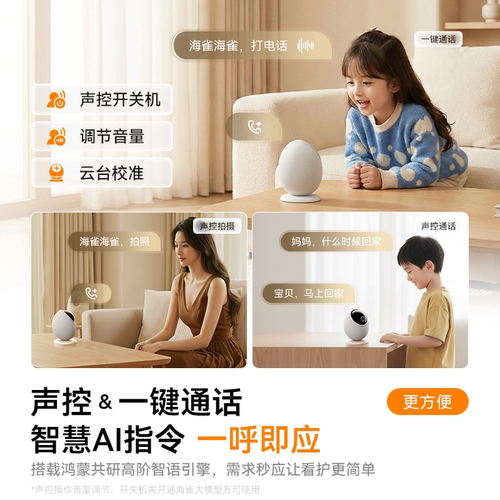 鸿蒙智选海雀智能摄像头室内AI云台监控家用远程手机无线摄影头 - 图1