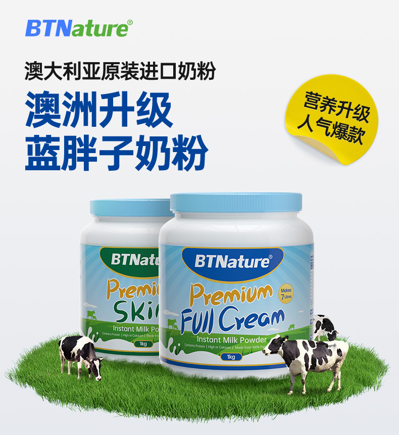 澳洲BTN蓝胖子牛奶粉高钙全脂脱脂奶粉成人孕妇儿童营养1kg