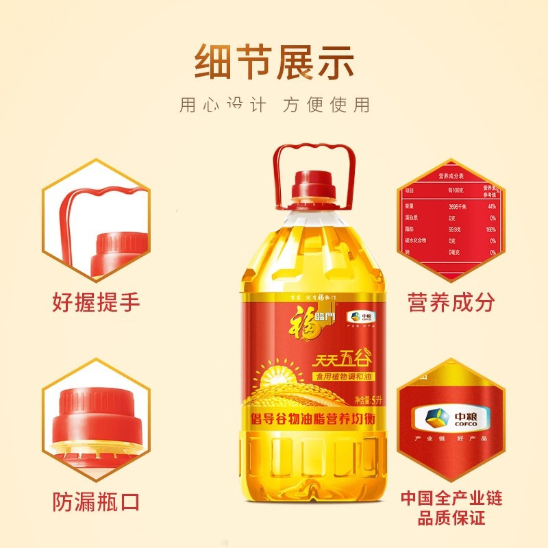 中粮福临门天天五谷植物调和油5L大桶装炒菜烹饪清香实惠家用油,淘宝优惠券,粉丝福利购,淘宝优惠卷