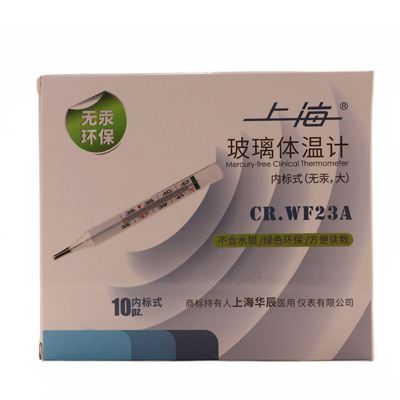 上海牌无水银医用家用无汞体温计 姈姈伊体温计类