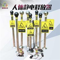 Industrial human body electrostatically released static device Other its touch intelligent explosion protection destatic release ball release column electric