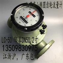 Su 5 Yanshan elliptical L gear flow meter C-0other its 2-inch back zero diesel petrol kerosene River heavy oil meter