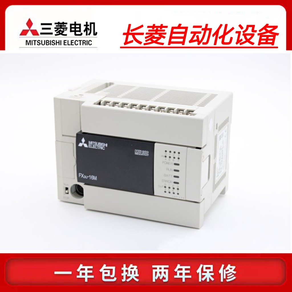 全新原装三菱PLCFX3U-16/32/48/64/80/128MR/MT/ES-A可编程控制器 - 图0