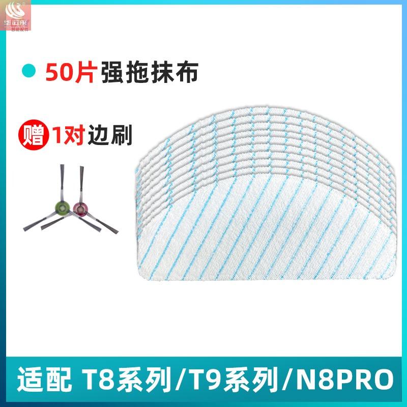 科沃斯扫地机器人配件T8AIVI/T8MAX一次性抹布清洁水洗布T9强拖布 - 图2