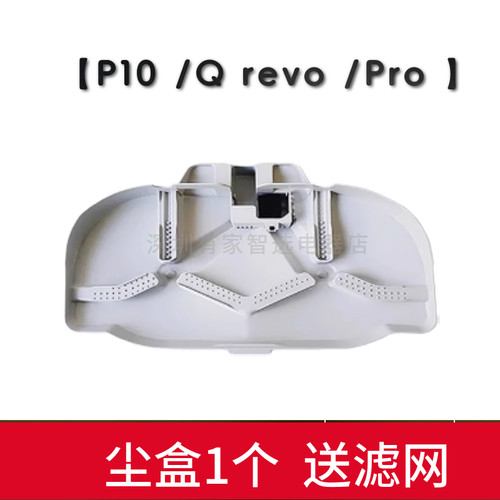 配石头P10/P10S PRO/V20扫地机延长板配件延长板爬坡垫清洗盘耗材 - 图2