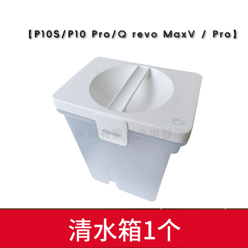 配石头P10/P10S PRO/V20扫地机延长板配件延长板爬坡垫清洗盘耗材 - 图3