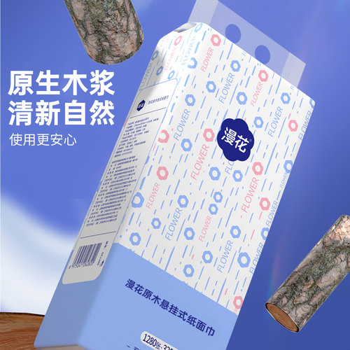 漫花挂式抽纸1280张家用整箱压花纸巾实惠装面巾纸厕用大包卫生纸 - 图1