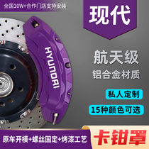 Beijing Modern Fistacool Pie IX35 Win Title Plot Special modified aluminum alloy brake caliper hood cover