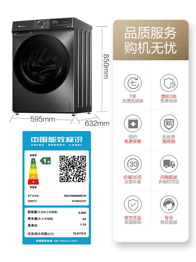  小天鹅洗护洗衣机