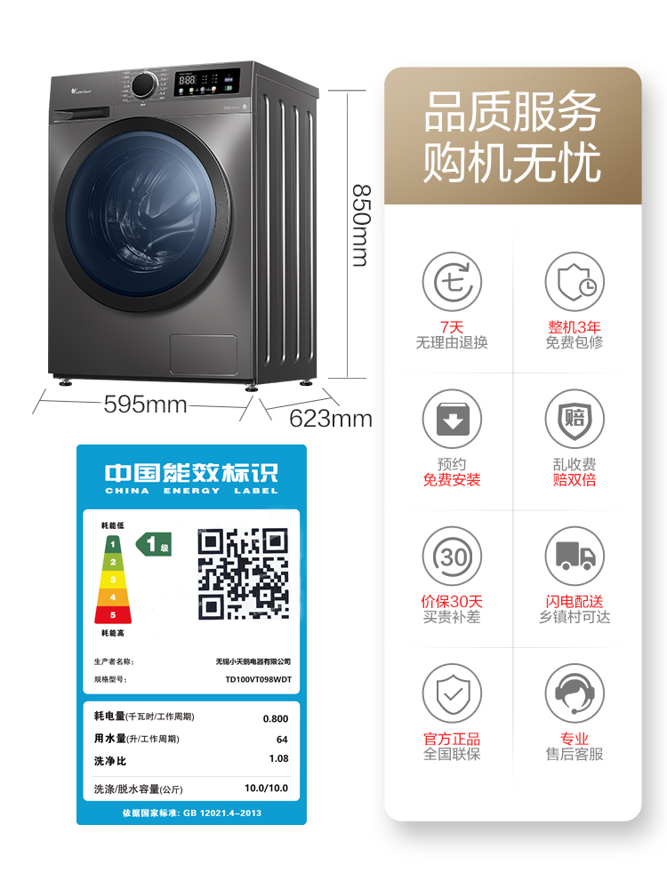  小天鹅洗护洗衣机