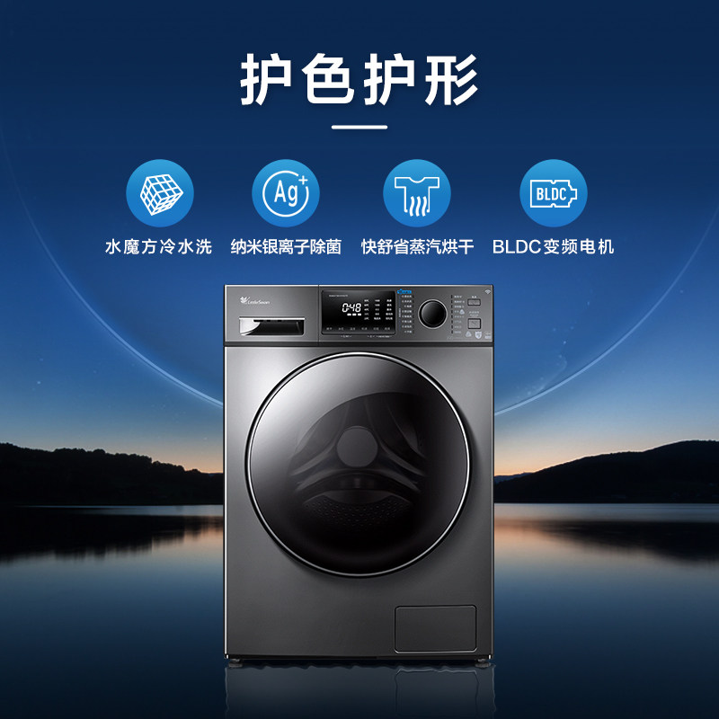 小天鹅官方旗舰10kg大容量智能滚筒 小天鹅洗护洗衣机