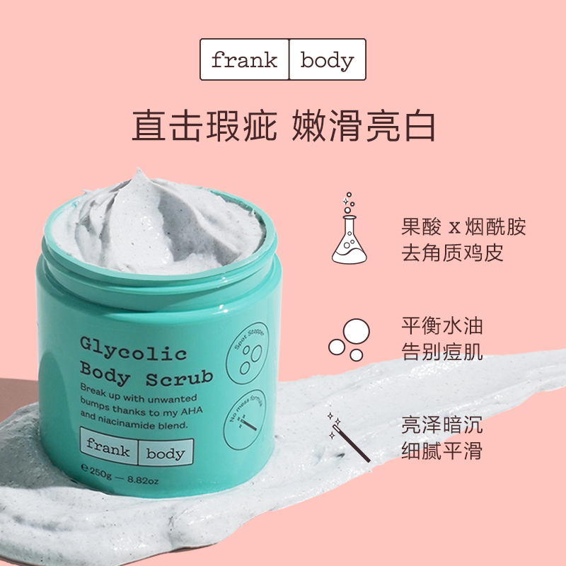 【新品】Frankbody果酸烟酰胺身体磨砂膏250g焕亮肌肤 - 图0