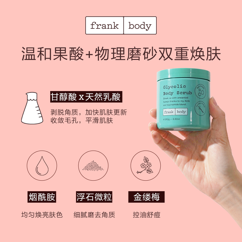  FrankBody海外身体磨砂膏/去角质膏