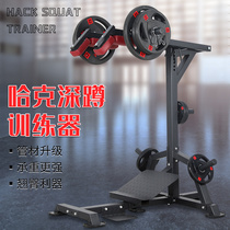 Haq Deep Squatting Machine Fitness Room Commercial Trainer Home Big Bearing Teething Hip Machine Leg Muscle Two-way Apparatus