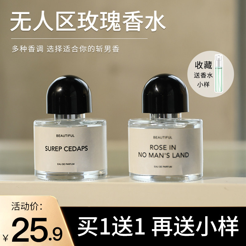 无人区玫瑰香水持久留香中性男雪松 XZP香水