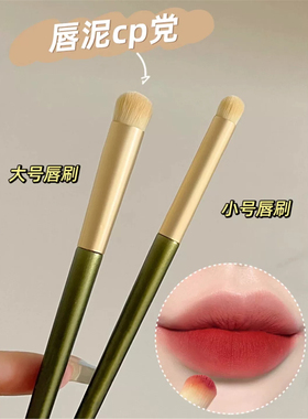 咬唇刷圆头口红刷唇部晕染遮瑕