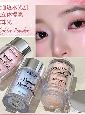 赵露思同款高光粉珠光高光闪粉