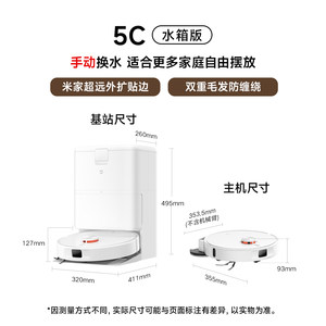 【热销爆款】小米米家扫地机器人5C/扫拖5 家用扫拖自清洁一体机
