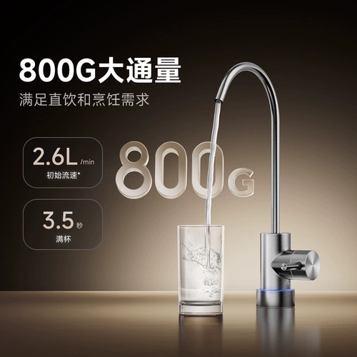 【Правительственная субсидия 20%】 xiaomi Water Purifier 800G Home Kitchen Kitchen Under-Flux