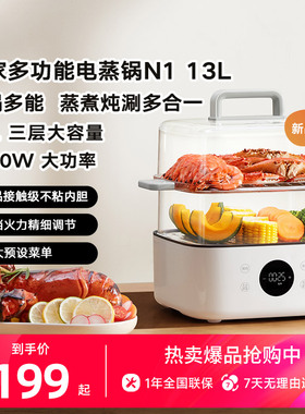 【政府补贴15%】小米米家电蒸锅13L家用早餐机大容量电煮锅