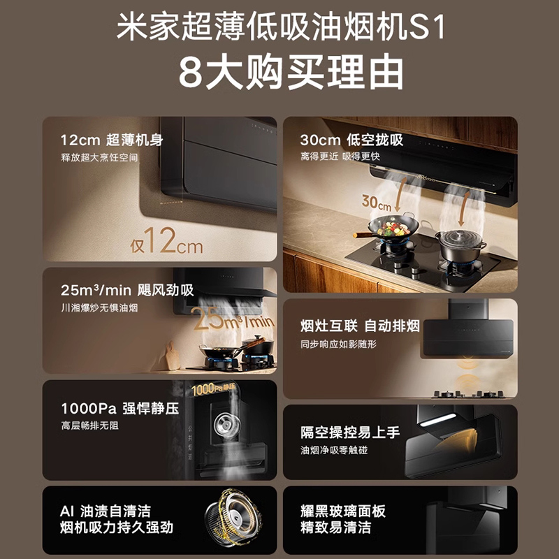 【政府补贴20%】小米米家超薄S1抽油烟机烟灶联动套装变频家用