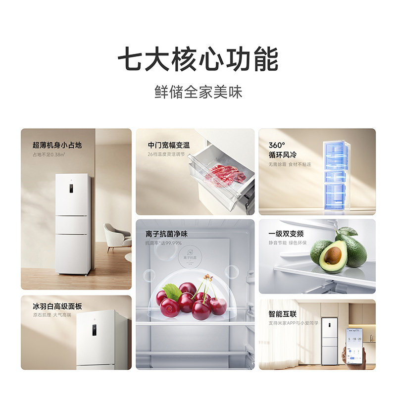  小米大家电厨房冰箱